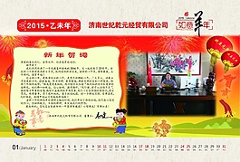 2015年個性臺歷