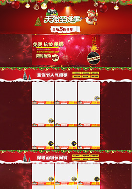 天貓圣誕節(jié)首頁分類版塊精裝修psd源文件