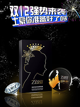 clc   面膜瓷肌膏拼合海報