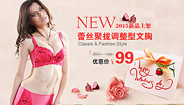 淘寶內(nèi)衣廣告粉紅色790psd分層源文件