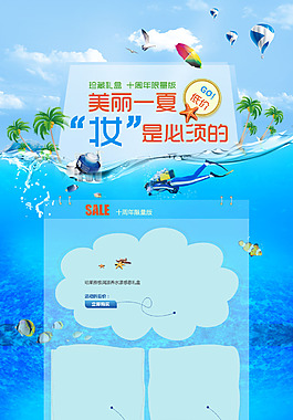 淘寶清爽夏季首頁