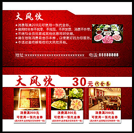 代金券