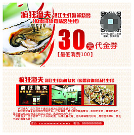 代金券