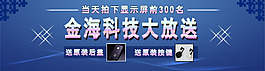 金海科技海報設計