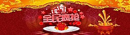 淘寶促銷(xiāo)海報(bào) 淘寶首頁(yè)