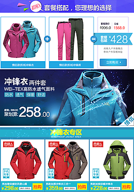 戶外運動內(nèi)頁推薦沖鋒衣