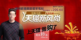 淘寶毛衣海報