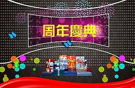 淘寶促銷海報(bào) 周年慶典