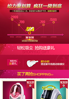 聚划算促销
