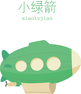 矢量小绿箭
