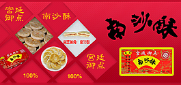 承德平泉特產(chǎn)南沙蘇