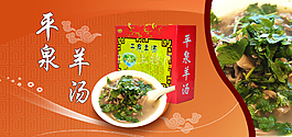 承德平泉八溝羊湯