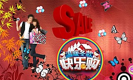 淘寶促銷海報