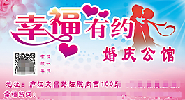 婚慶宣傳海報