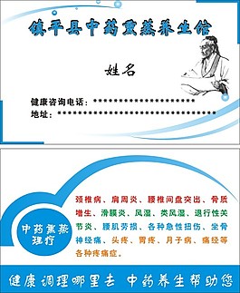 中藥養(yǎng)生名片