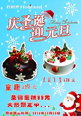 慶圣誕迎元旦圖片