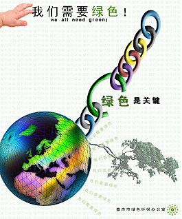 環(huán)保海報(bào)圖片高清psd下載