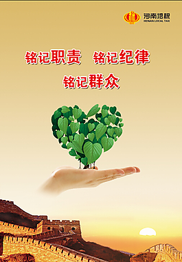 理想信念教育展板