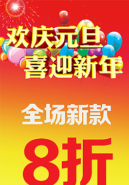 元旦展架