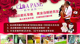 婚慶傳單設(shè)計
