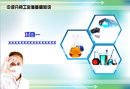 工業分析與檢驗PPT模板