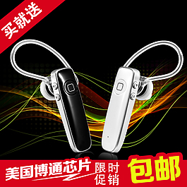 淘寶天貓藍(lán)牙耳機(jī)包郵直通車(chē)圖