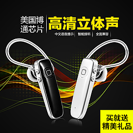 淘寶天貓藍(lán)牙耳機(jī)高清立體聲直通車(chē)圖