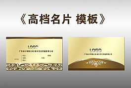 高檔名片模板