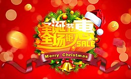 圣誕節(jié)鉅惠圖片
