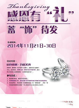 浪漫海報設(shè)計