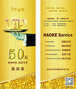 vip貴賓券