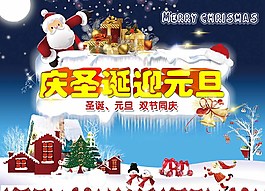 慶圣誕迎元旦圖片