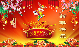 新年