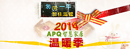 2014圣誕家居淘寶首頁海報