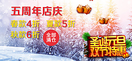 元旦圣誕周年店慶雪景松樹(shù)背景海報(bào)廣告圖
