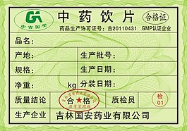 合格證