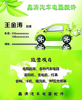 汽配名片