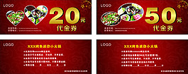 紅色背景餐飲20元代金券下載