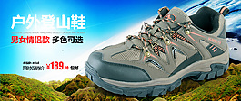 淘寶男鞋戶外鞋 登山鞋海報