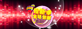 全屏促銷海報(bào)