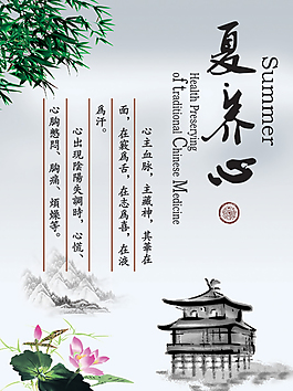 夏季養生高清psd下載圖