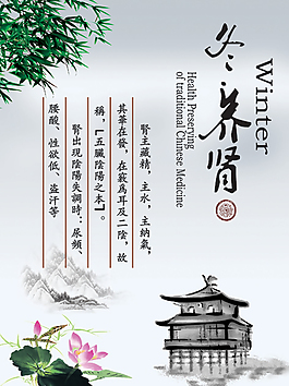 冬季養生高清psd下載圖