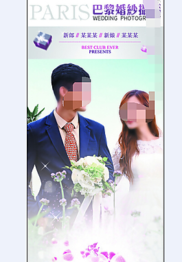 結(jié)婚展架模板