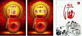 糧食酒形象廣告紅色背景酒壇下載