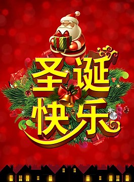 圣誕快樂圖片