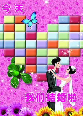 婚慶海報設計