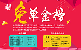 雙11免單金榜淘寶促銷海報