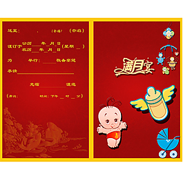 嬰兒滿月宴請設計背景圖片高清psd下載
