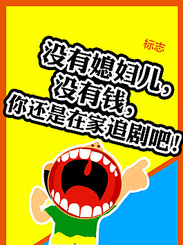 卡通原创海报
