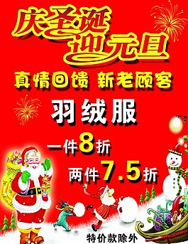 圣誕節(jié)宣傳單圖片